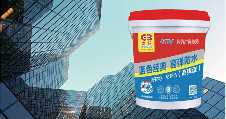 高強防水